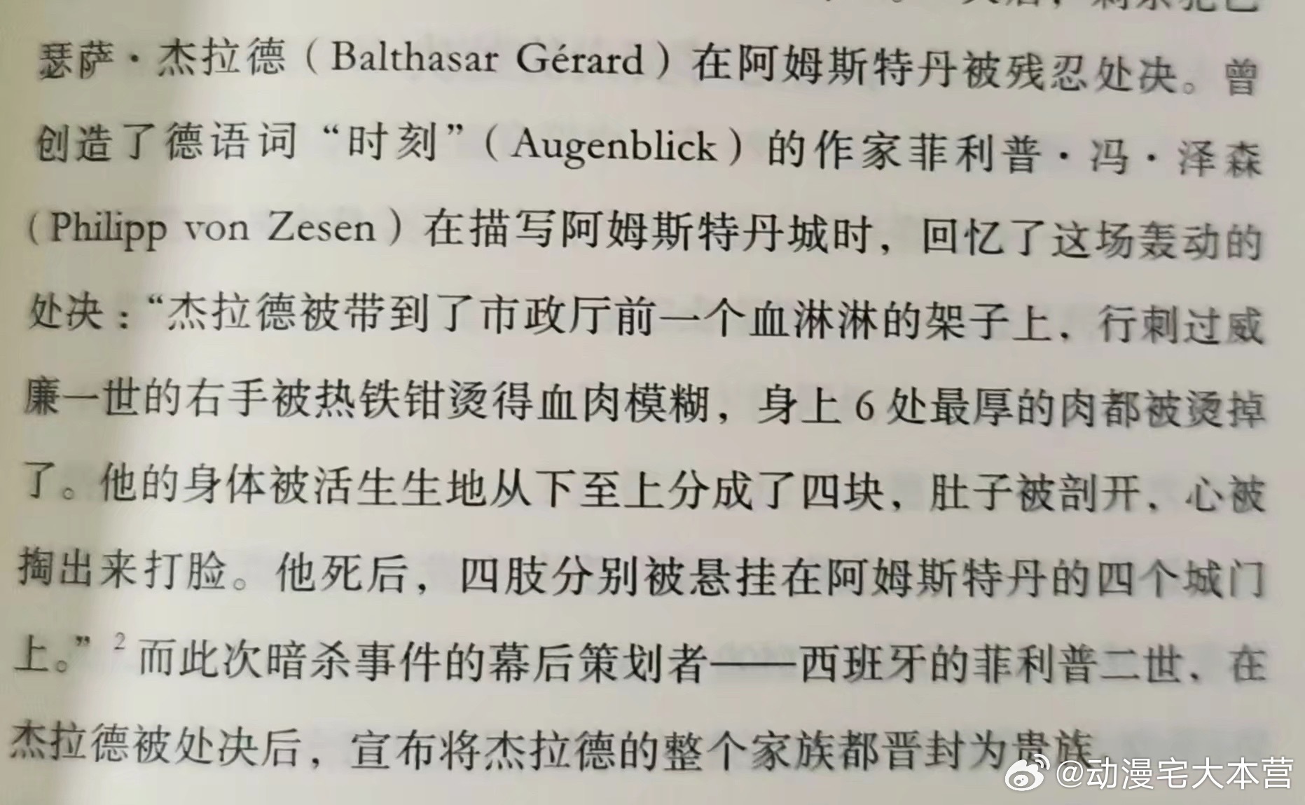 这本是欧洲死刑史，喜欢G向和恋尸癖真的很值得一看
