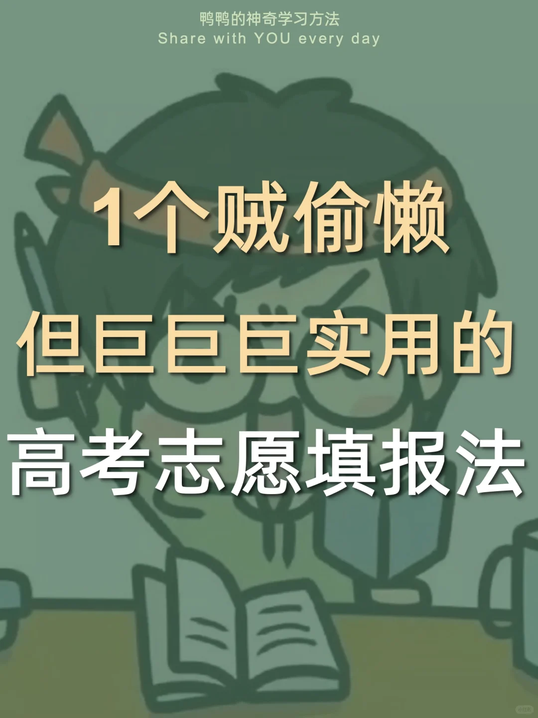 哭了❗️为什么我高考志愿填报前没看到这篇😭