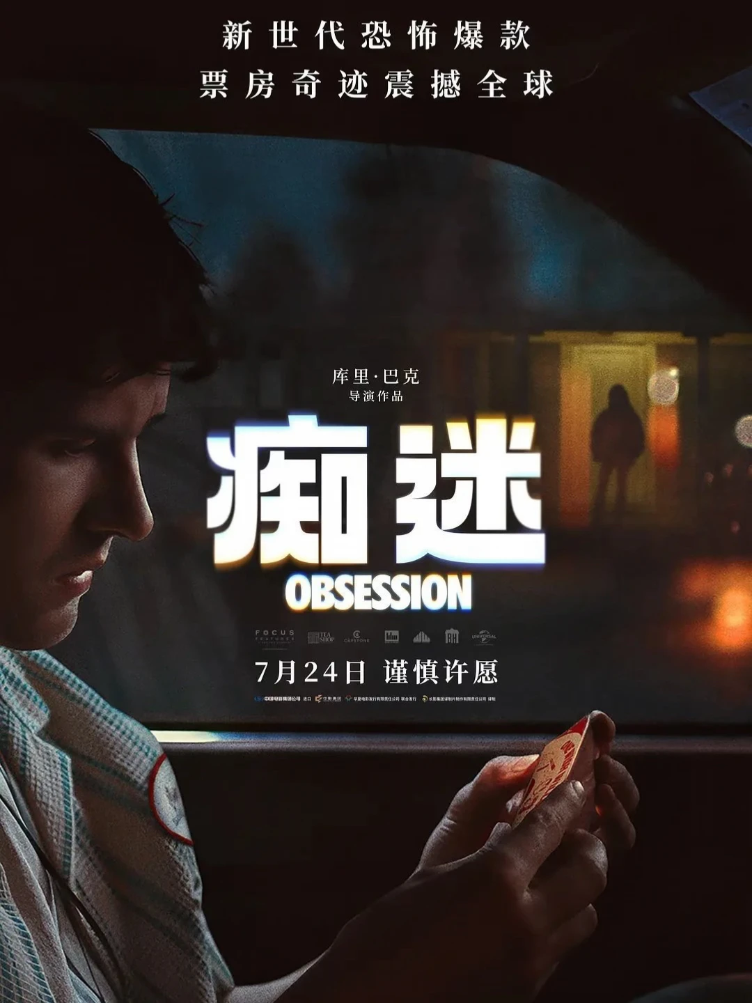 《痴迷》细思极恐｜全片最大骗局根本不是诅咒