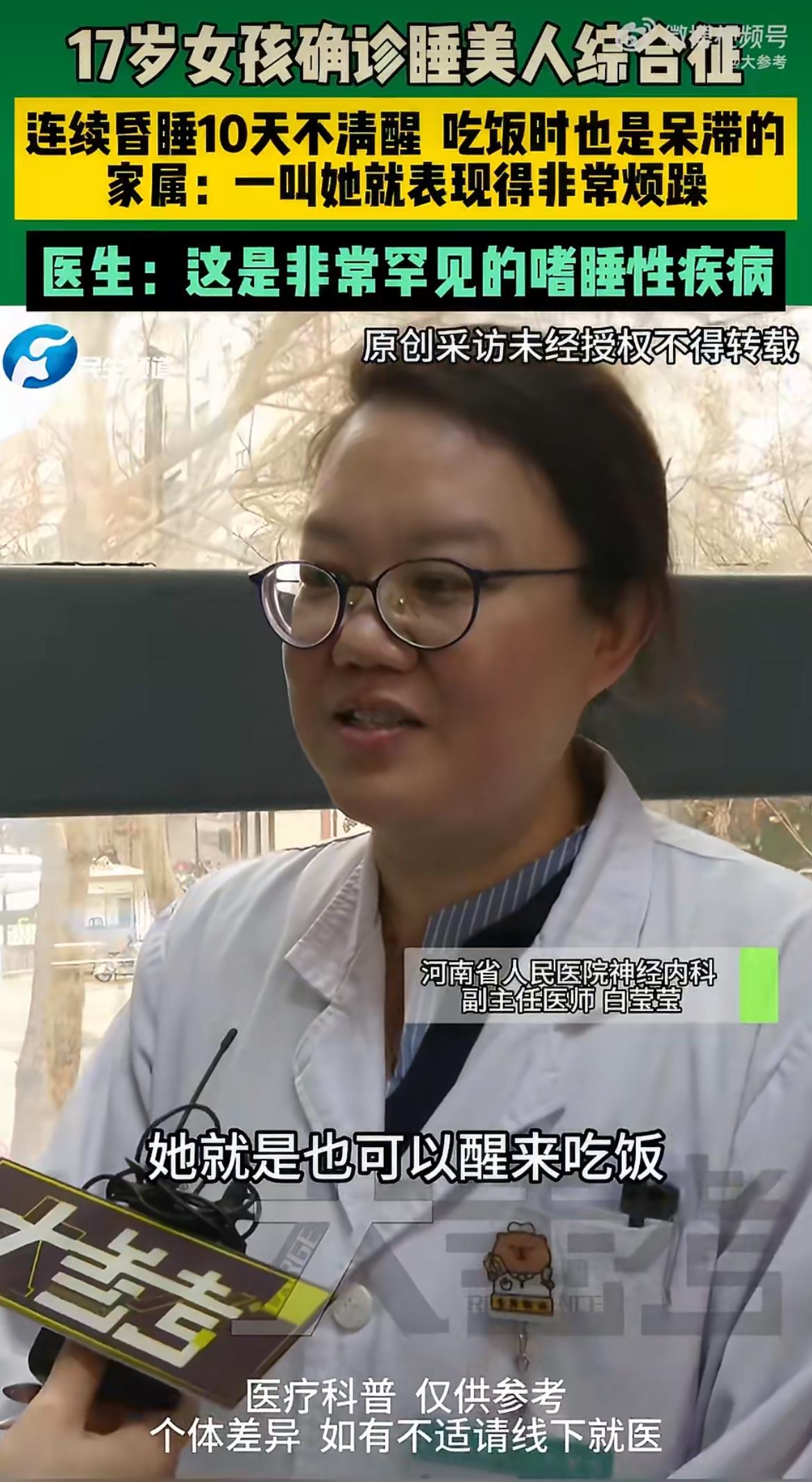 “这是真睡美人！”17岁少女一睡就是十天，家长一碰就挨打！这到底是“懒癌晚期”还