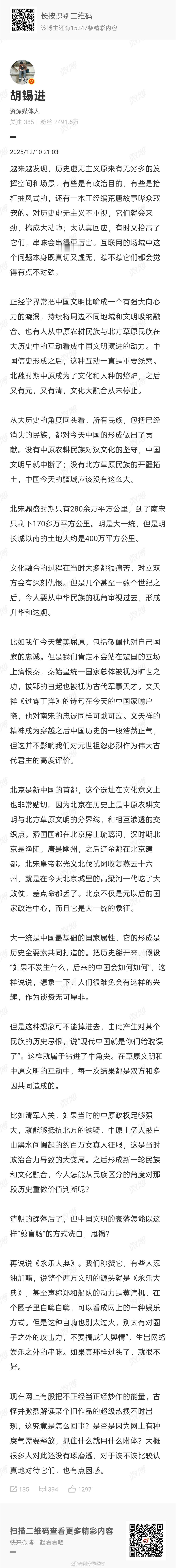 老胡说：【没有中原农耕民族对汉文化的坚守，中国文明早就中断了；没有北方草原民族的
