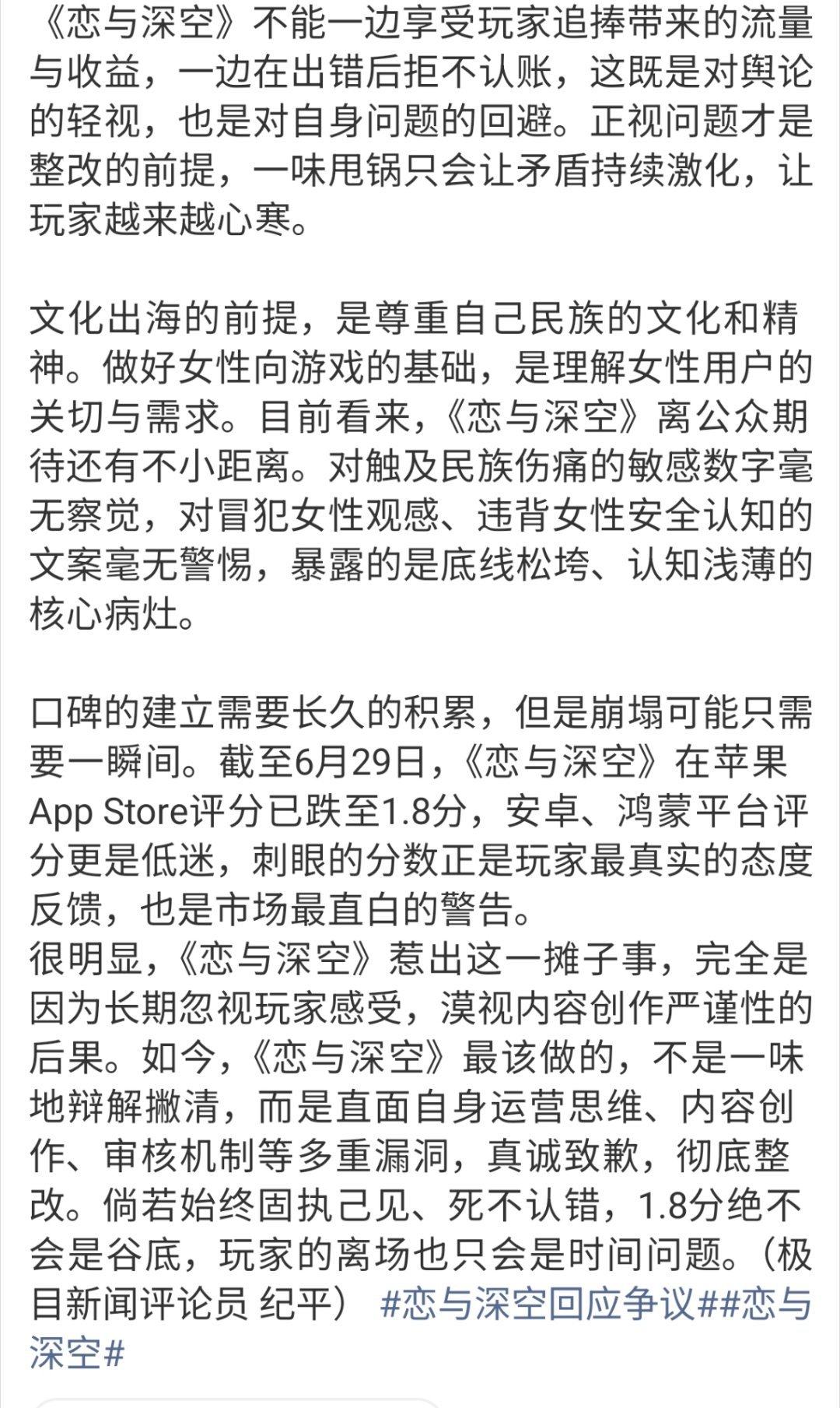 恋与深空真不知还是装不懂数十家官媒:你下来吧你下来吧，我们都给你答案了，也给你找