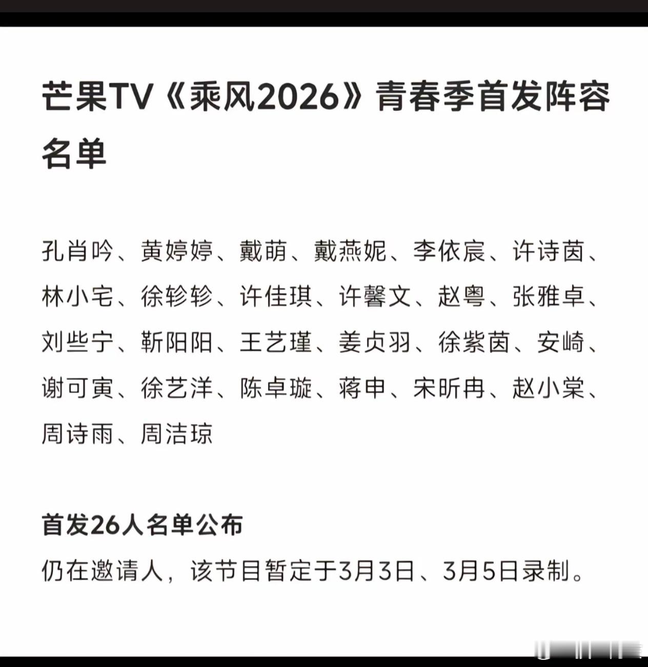 乘风2026阵容，都是当年参加选秀的女生这还用投票吗 