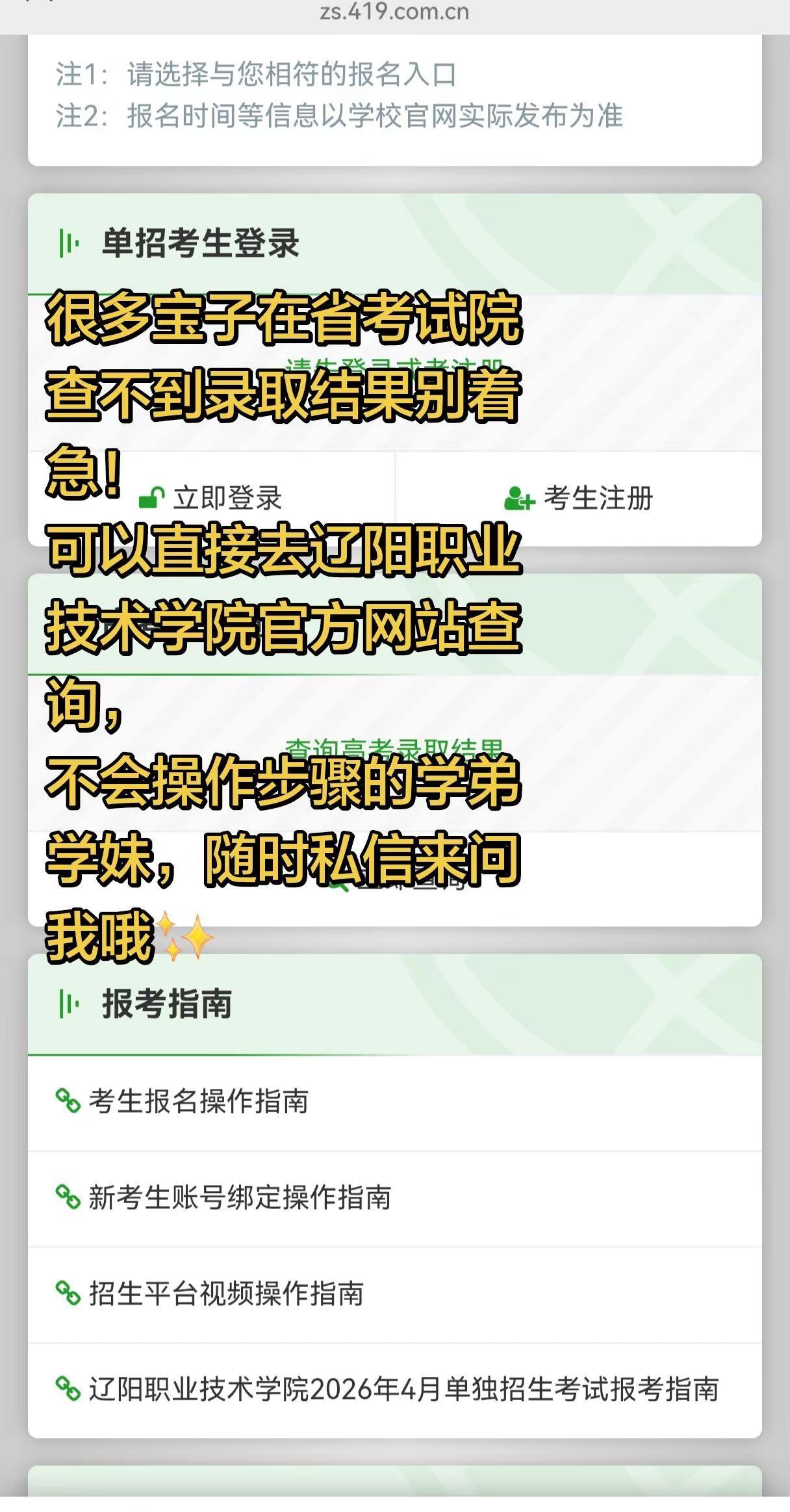 还有不少26级新生反馈查不到自己的录取信息，省数据更新会慢1-2天，大家可以登录