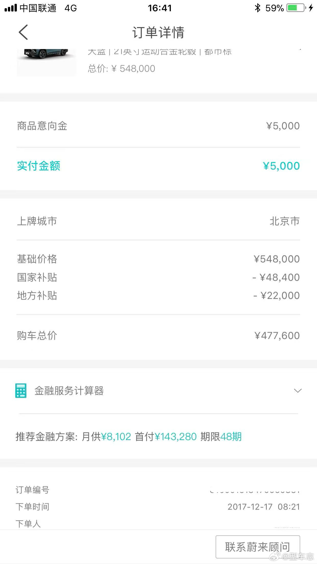 初代蔚来ES8入藏北京汽车博物馆说起来我也算是初代蔚来ES8的准车主了。2017