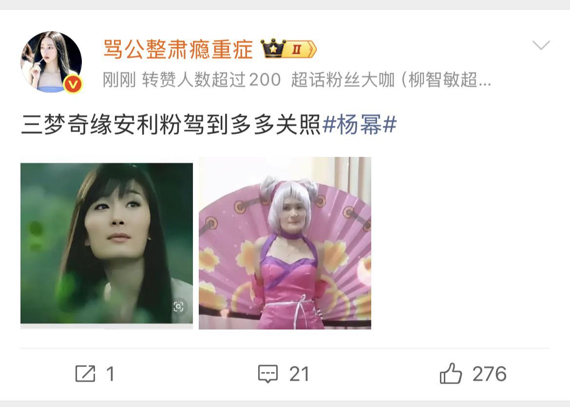发生什么了？柳智敏粉丝为什么去杨幂的gc上刷三梦奇缘？
