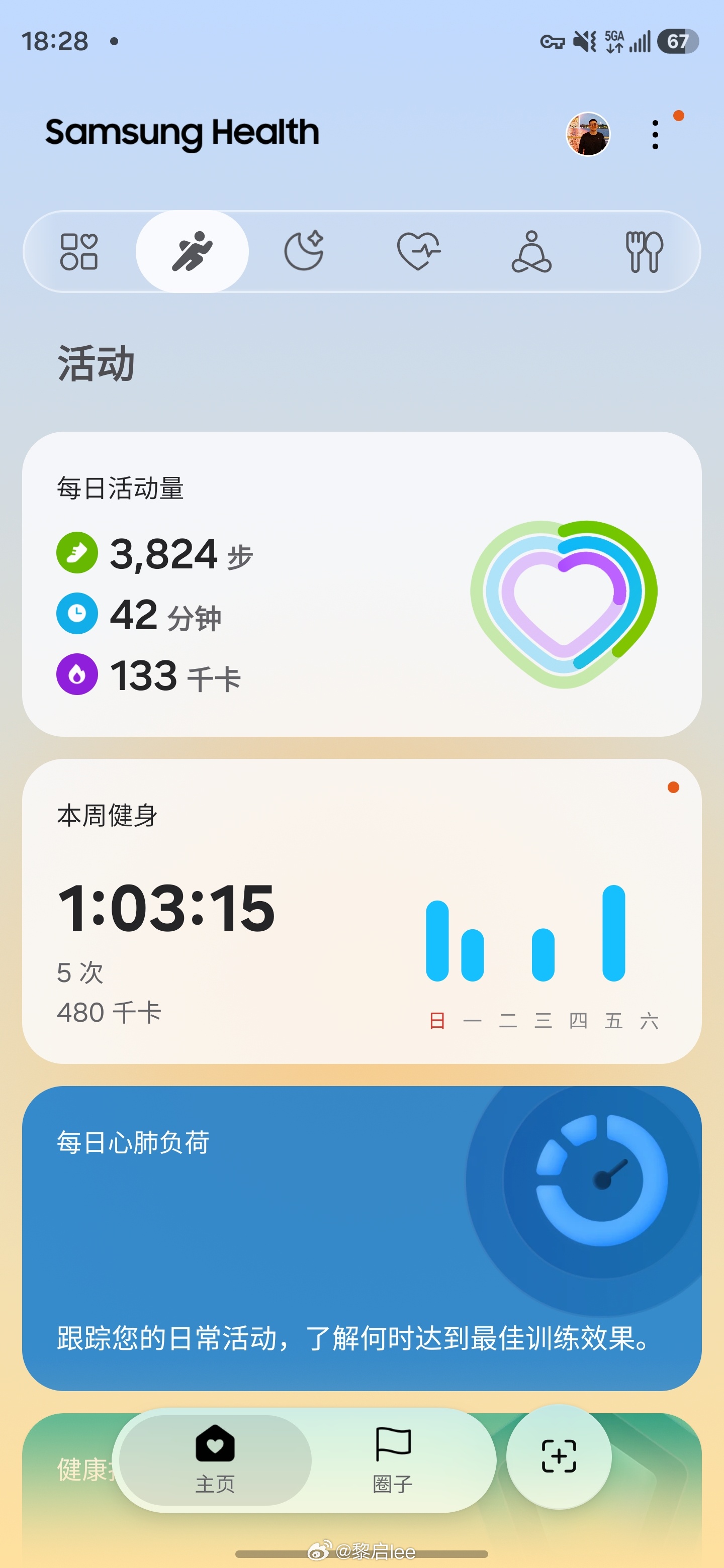 三星健康更新了，界面全都变了。 