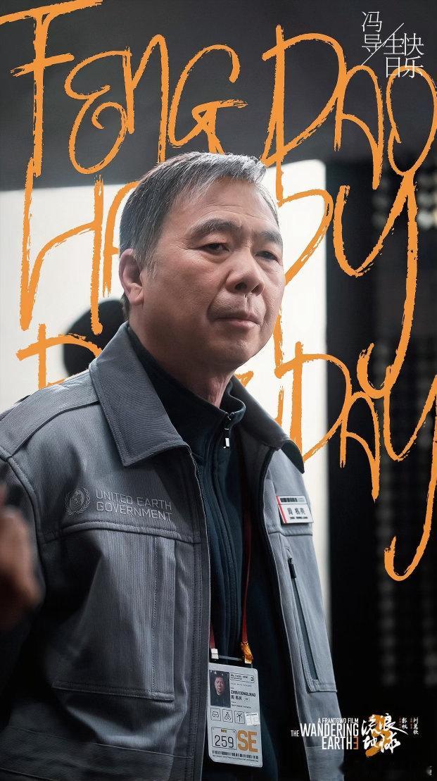 郭帆发了冯小刚郭帆发了冯小刚，这是回应冯小刚出演流浪地球3吗，期待这个球3郭帆回