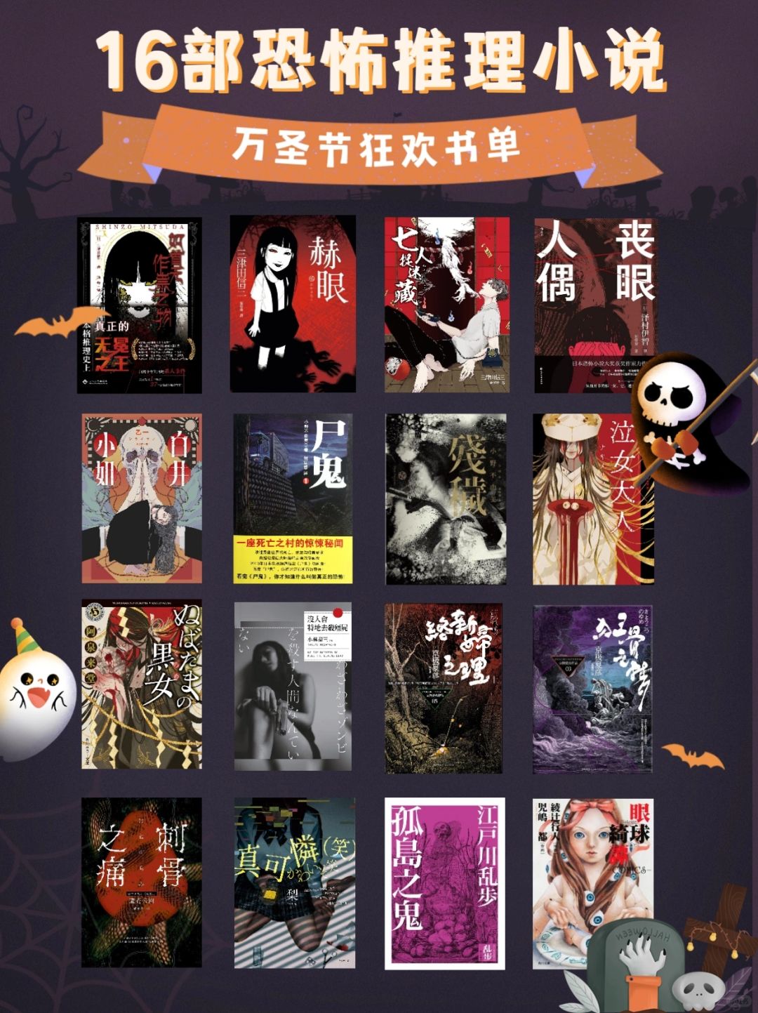 🔥书单｜16本超好看的恐怖推理小说～