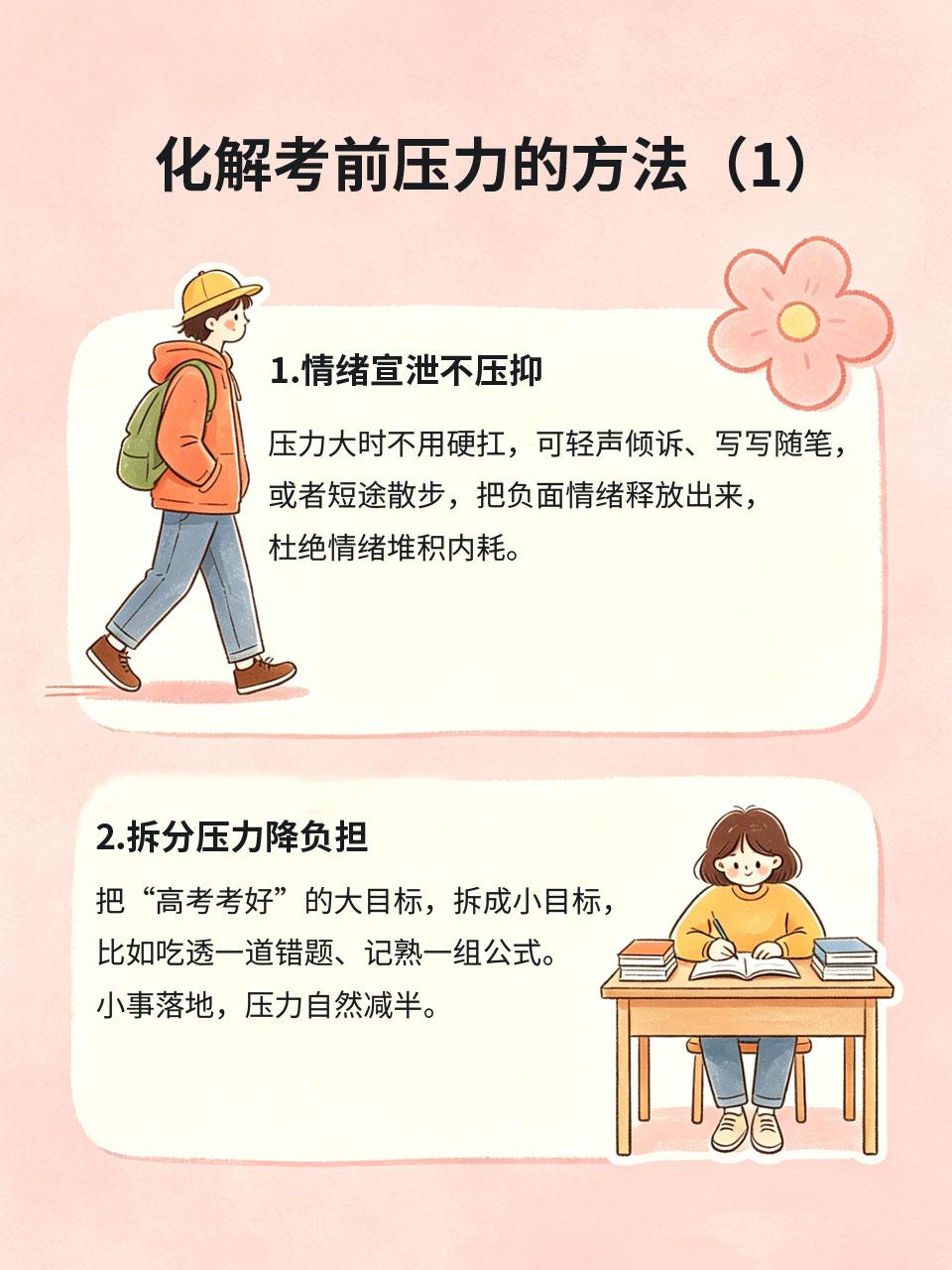 考前压力大？这套情绪疏导法简单好操作
高考倒计时阶段，压力堆积是常态📊：失眠烦