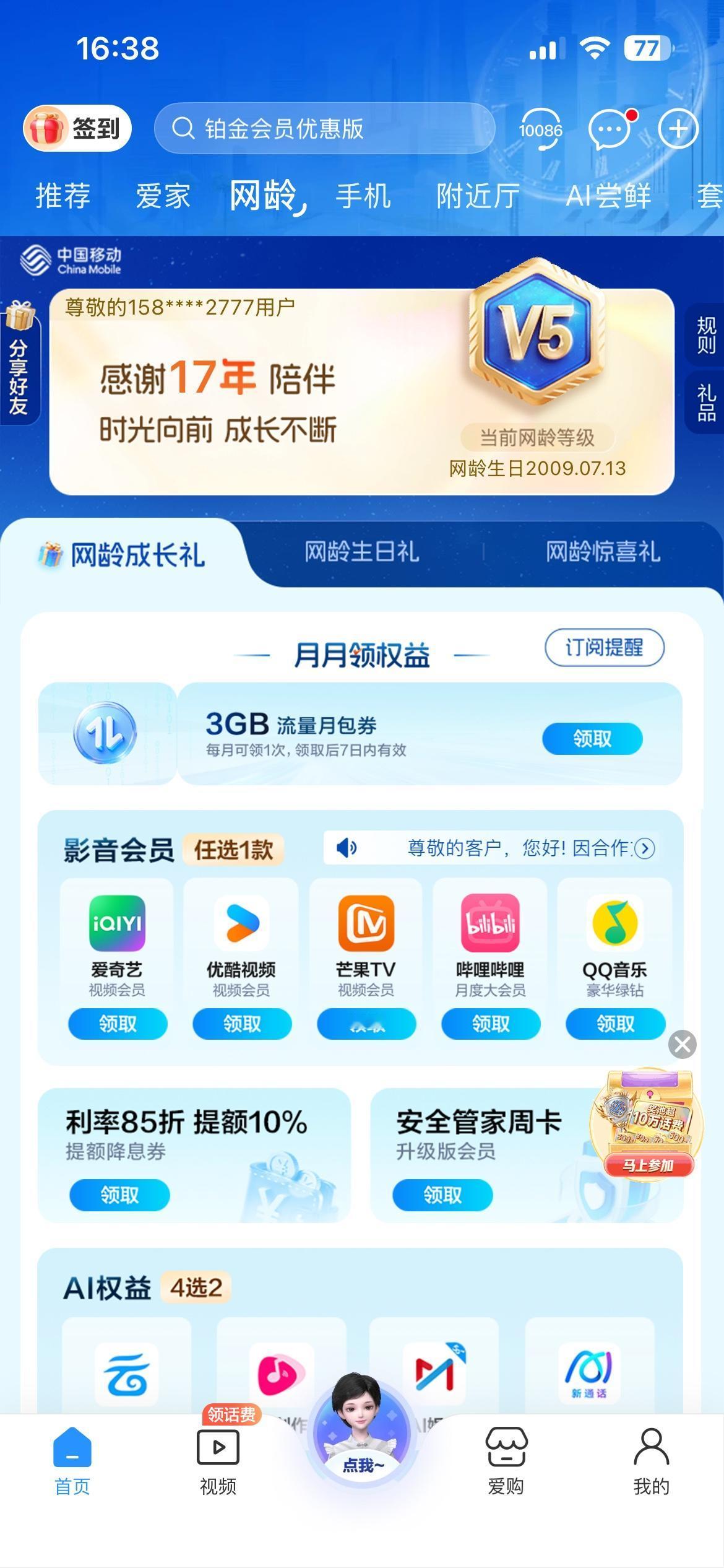 有超过用17年的手机号码吗？