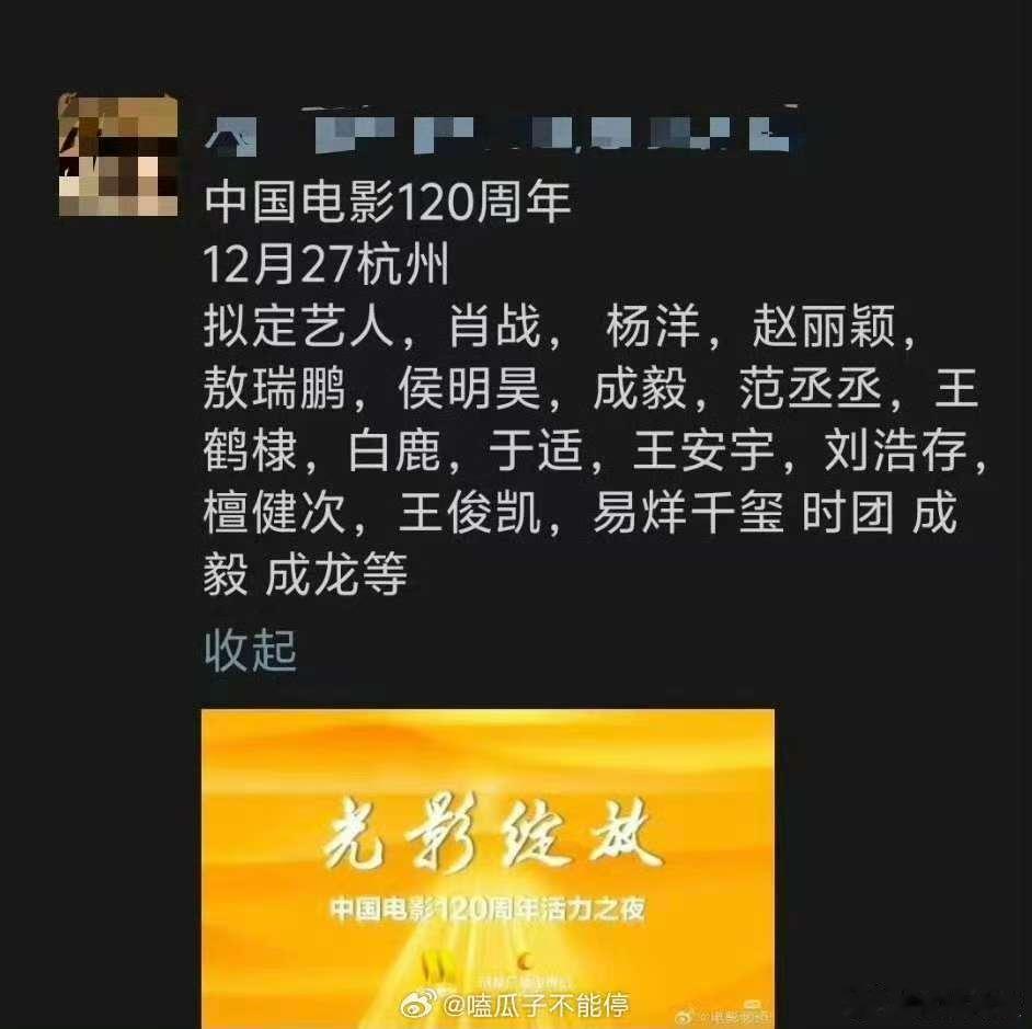 中国电影120周年拟邀嘉宾网传中国电影120周年嘉宾网传中国电影120周年嘉宾，