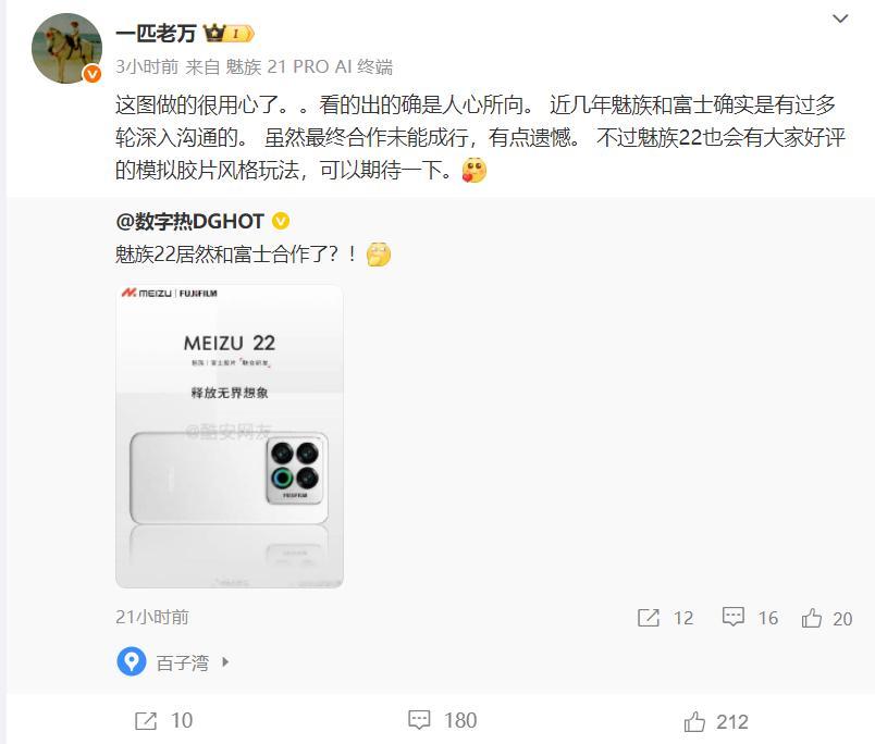魅族与富士合作是人心所向，虽然最终没能达成合作，但魅族22会有模拟胶片风格玩法！