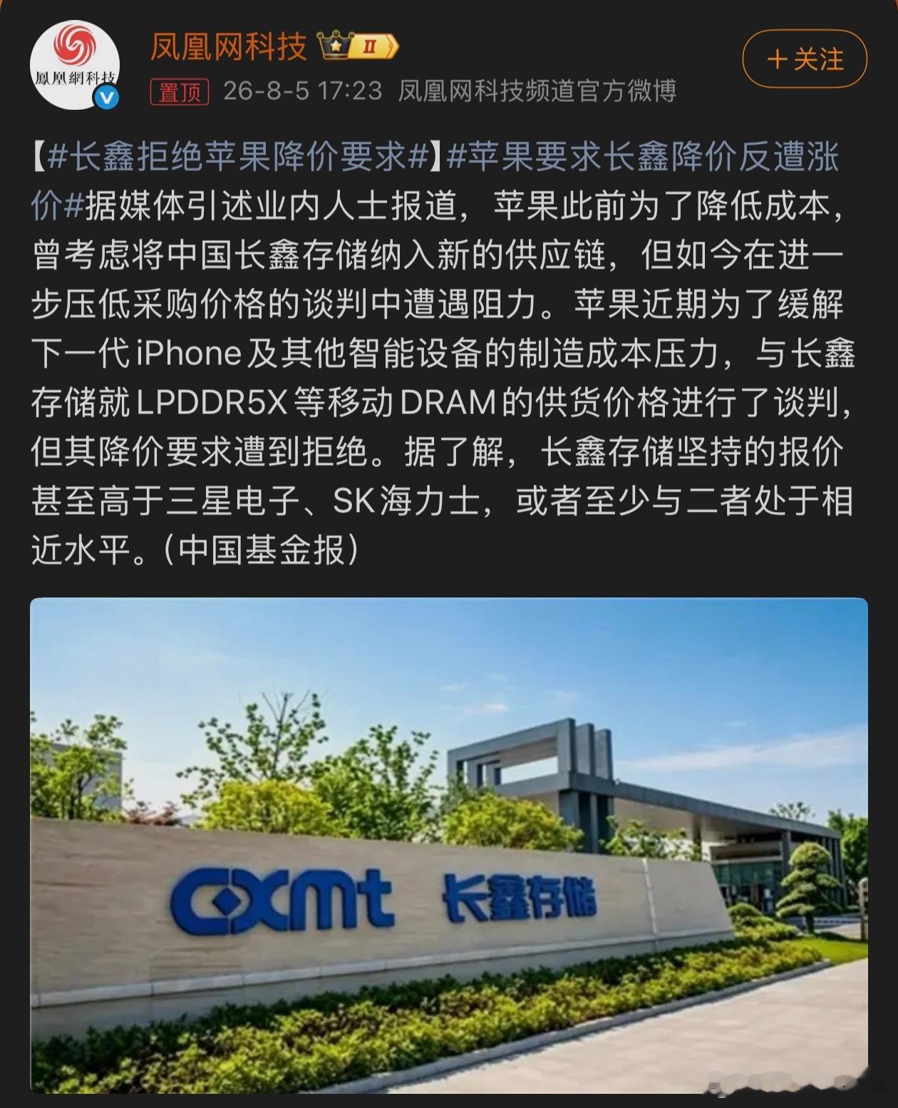 苹果要求长鑫降价反遭涨价这不会是要涨价的伏笔吧！！ 