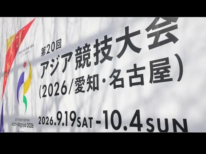 中国该不该参加在日本举行的亚运会？
两个月之后，第20届亚运会在日本举办，在中日