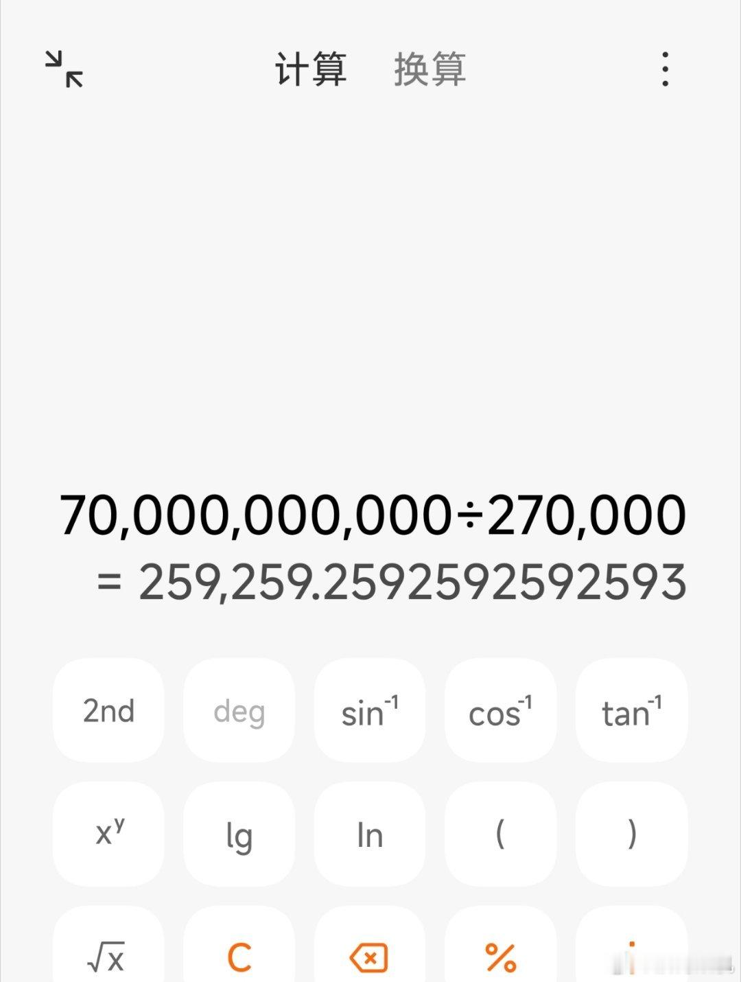 库存700亿张口就来...按照均价27万算都库存26万台车了。 