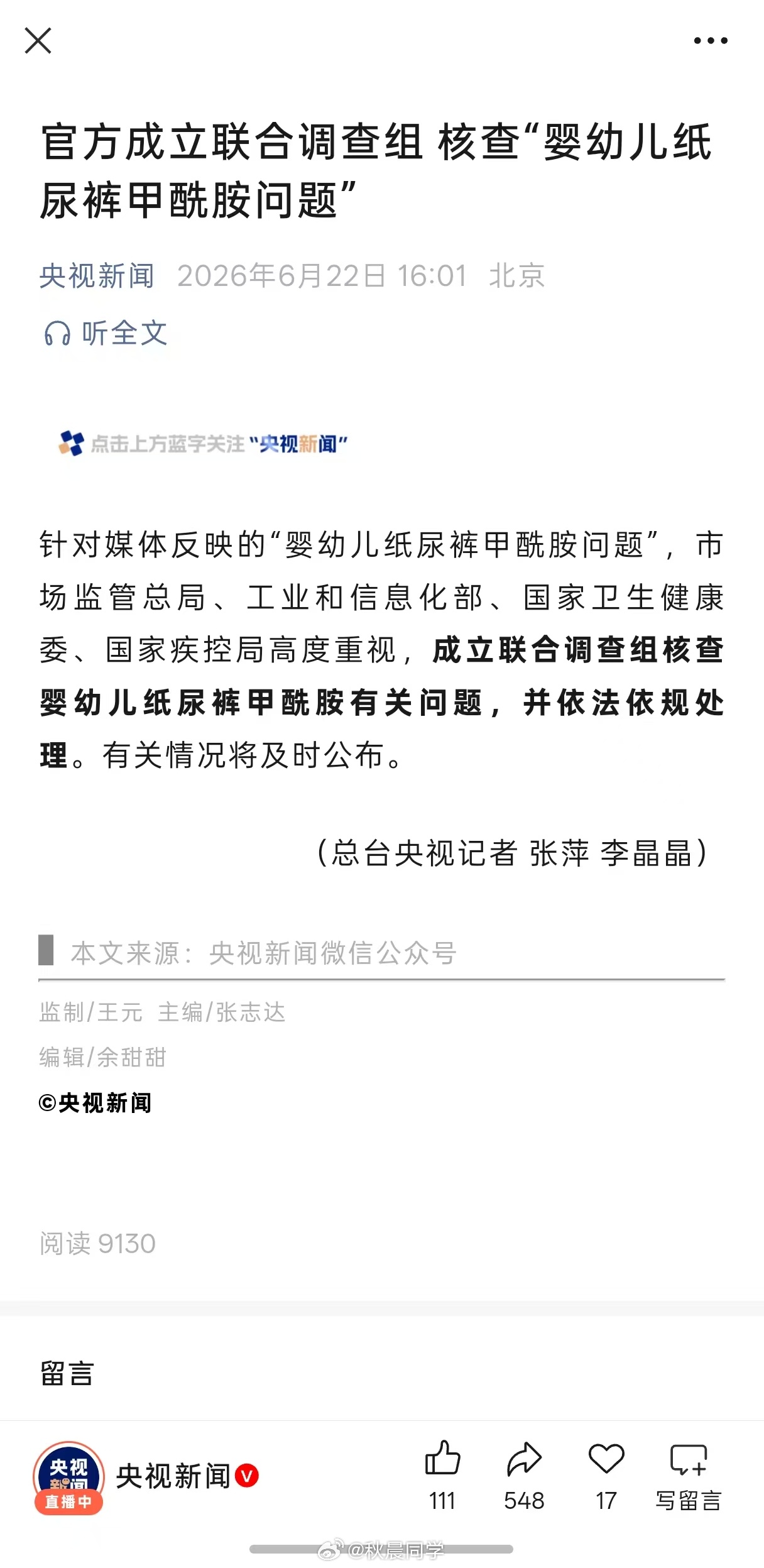 官方回应纸尿裤甲酰胺报道4部门核查媒体反映的纸尿裤问题 好事，这种事需要官方下场