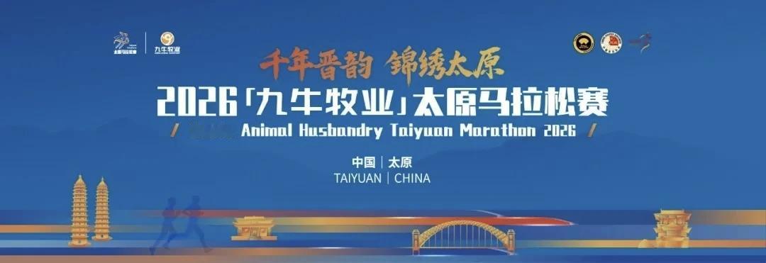 太原马拉松比赛想说爱你不容易啊。2026太原马拉松比赛报名被京东绑架了，报名好麻