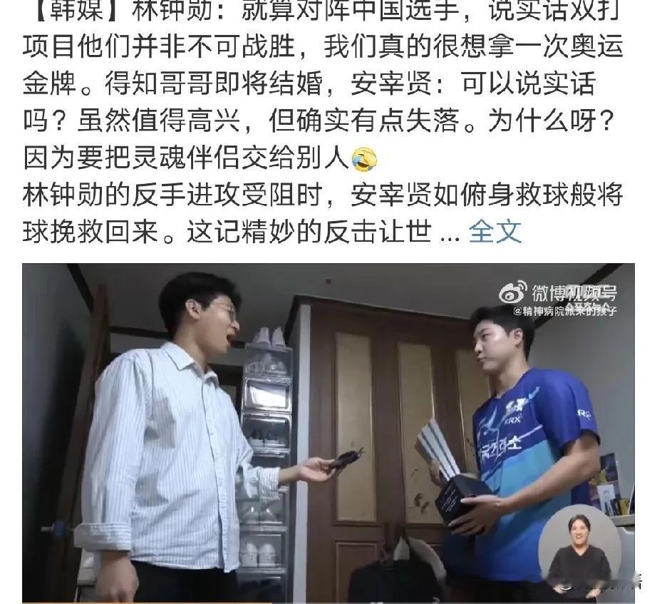 林钟勋要结婚了呢，恭喜！
这次美国大满贯赛，安宰贤/林钟勋是夺得男双冠军，刚刚看