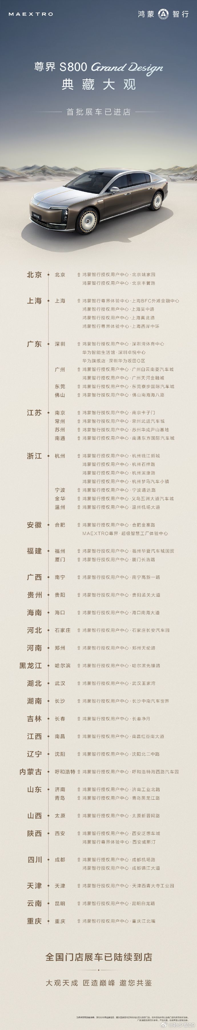尊界 S800 Grand Design 典藏大观首批展车进店福建的厦门店到车了