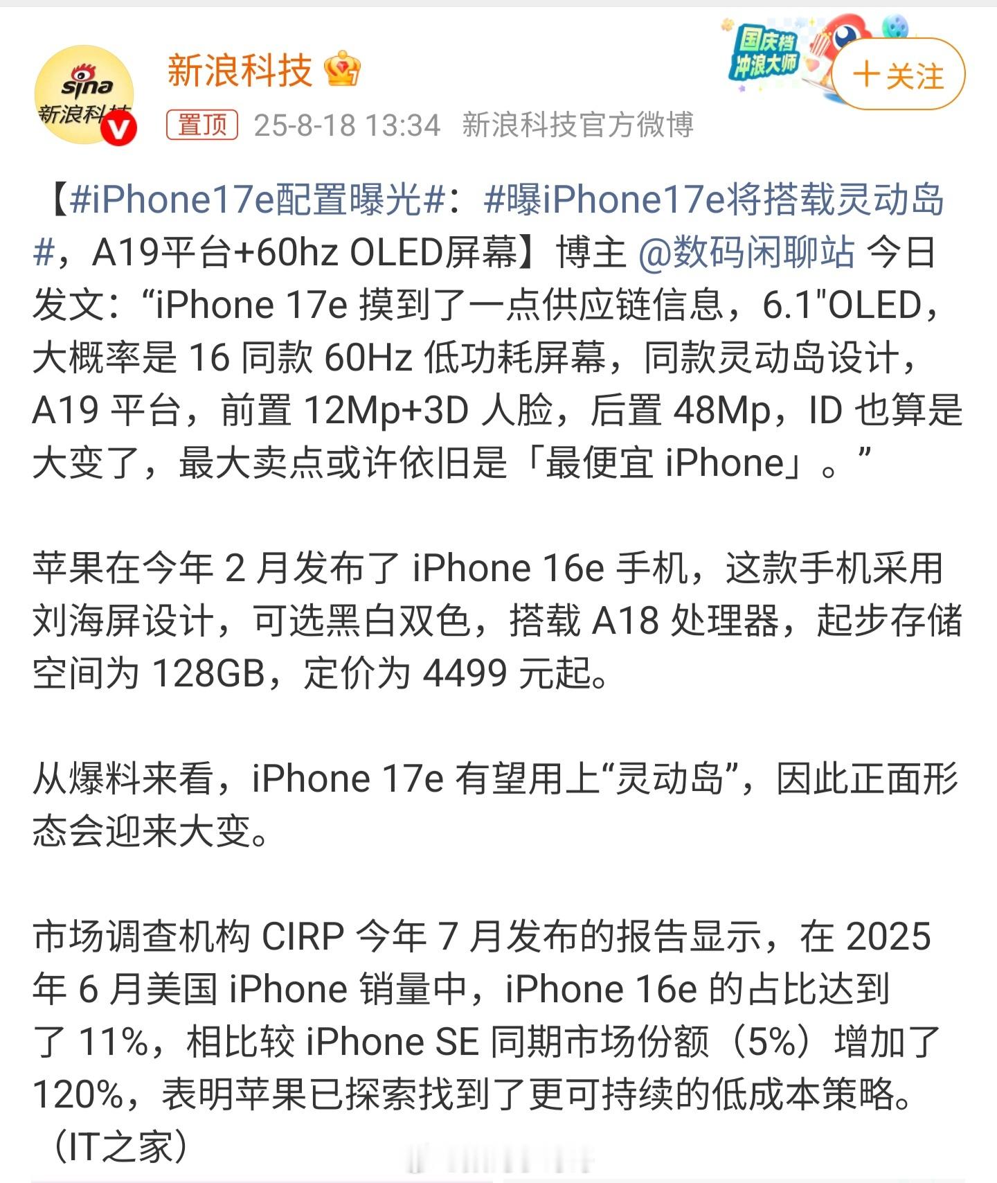 iPhone17e配置曝光，就这配置还要卖4499起？论会挣钱还得是苹果，要是国