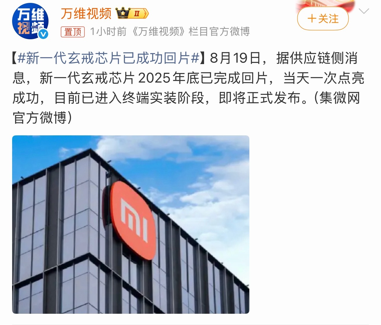 新一代玄戒芯片已成功回片上一代玄戒O1从点亮到上市耗时一年🤔，这次直接压缩到9