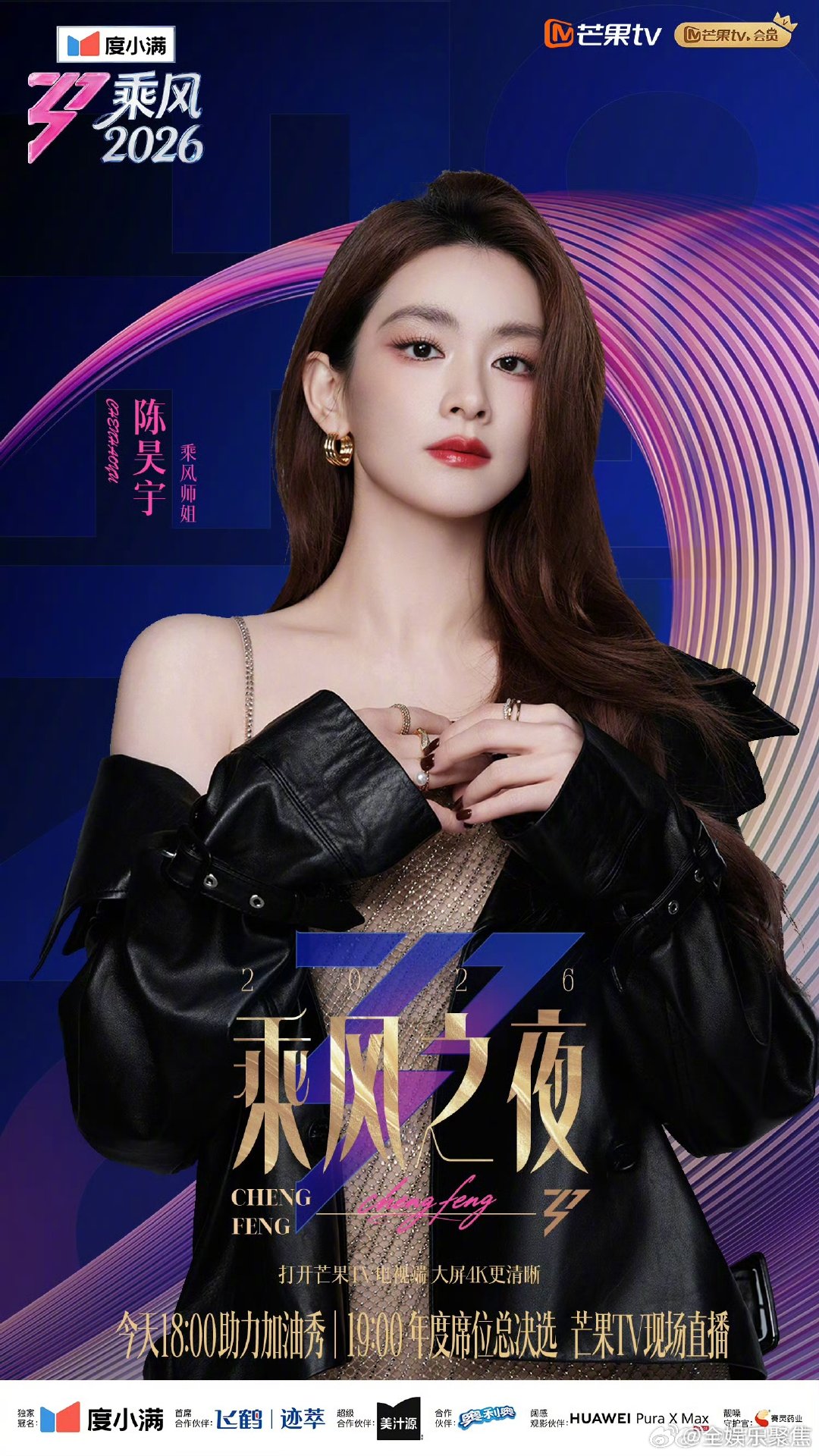 浪姐总决赛7位乘风师姐阵容乘风2026七位乘风师姐亮相总决赛舞台，不带竞争只存温