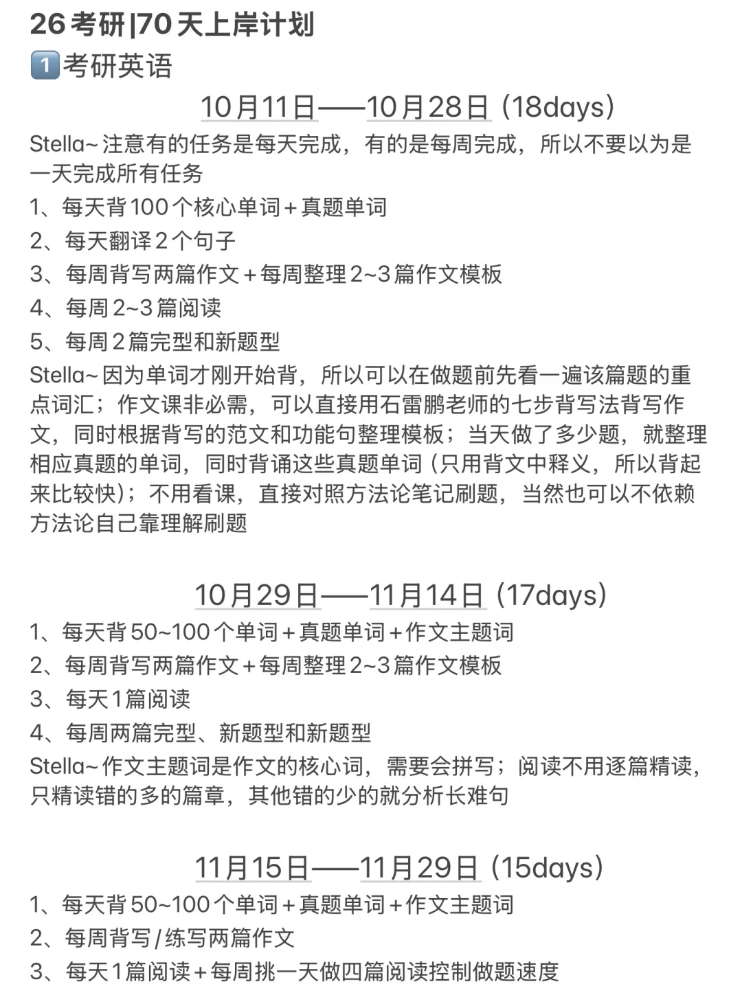 26考研|70天上岸计划