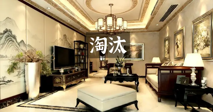 客厅正被淘汰的9个设计：你家中招了么？