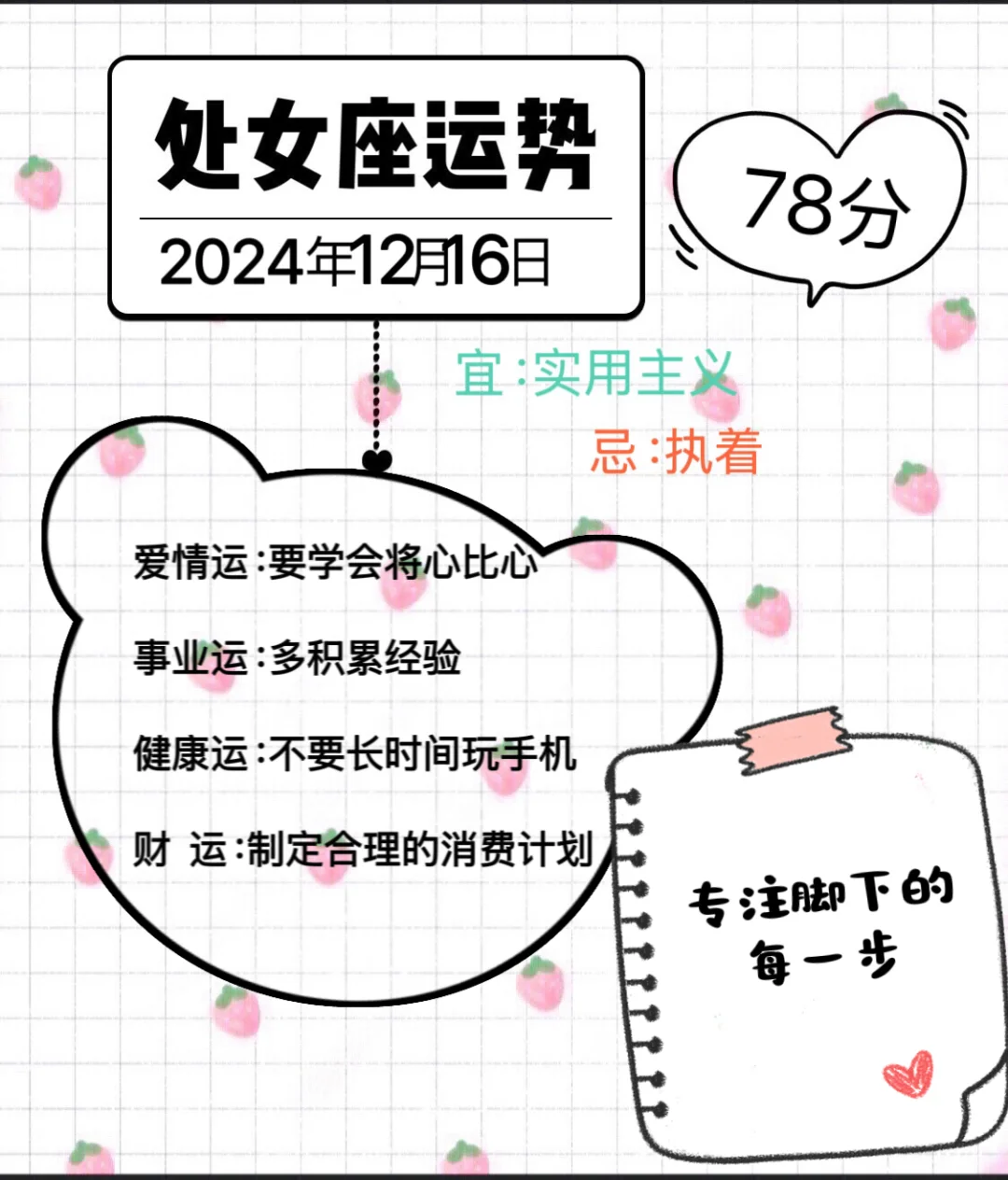 处女座2024年12月16日运势（往后翻有周运势）