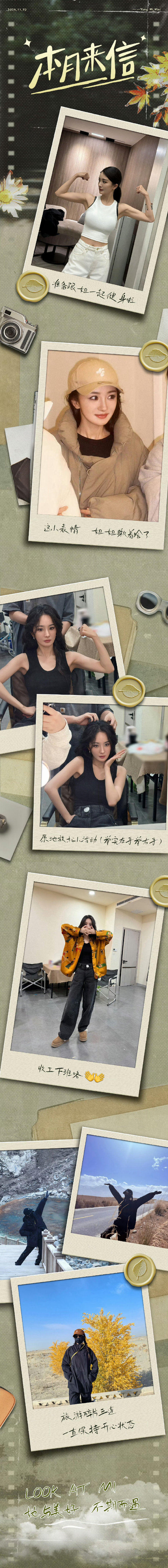 杨幂11月plog   杨幂11月小确幸一键开启12月  杨幂11月小确幸一键开