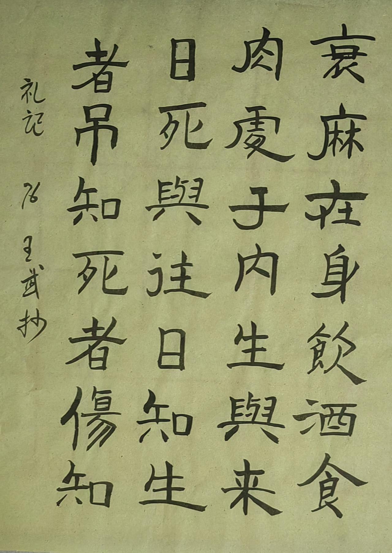 书法爱好者老实写字