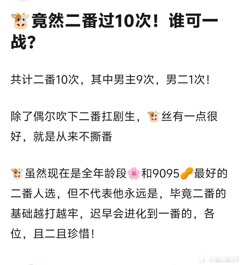张凌赫二番实绩10次，内娱小生谁有这样的实力 ​​​