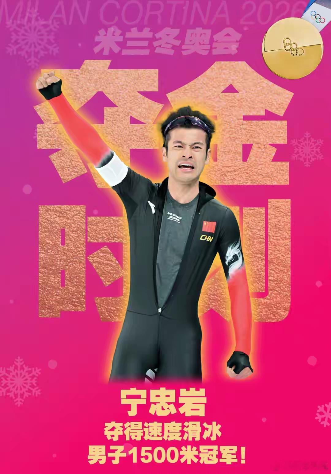 米兰冬奥会中国队第三金🥇米兰-科尔蒂纳冬奥会速度滑冰男子1500米决赛在意大利