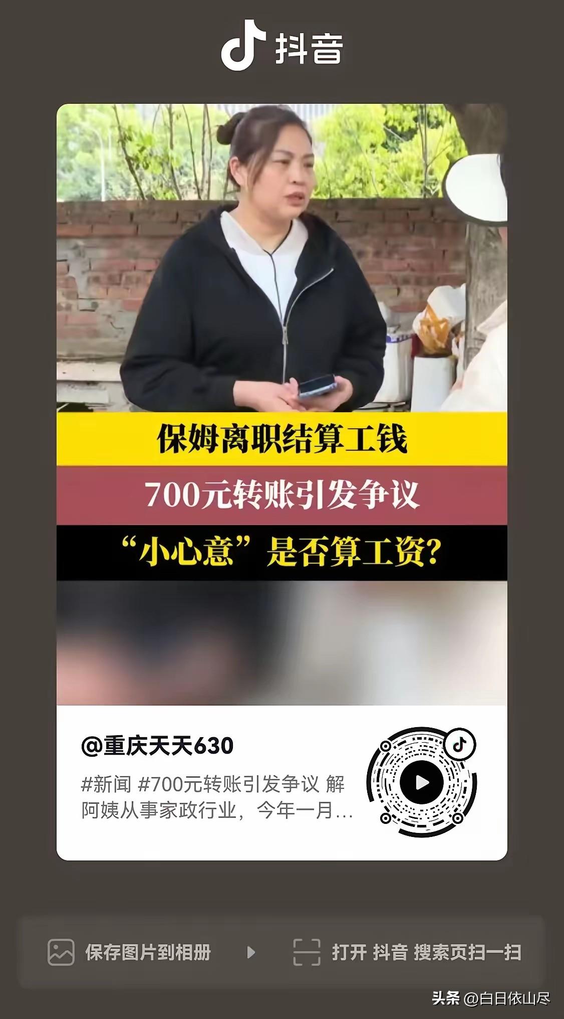 重庆，女子做住家保姆，每个月工资5500元，过年的时候，雇主还给了700元表示心