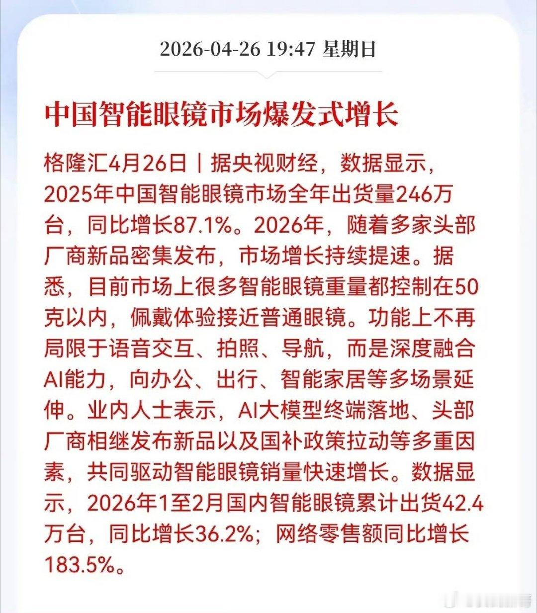 中国智能眼镜卖爆了以前又沉又鸡肋，现在直接做到30多克，跟普通眼镜没差，还能实时