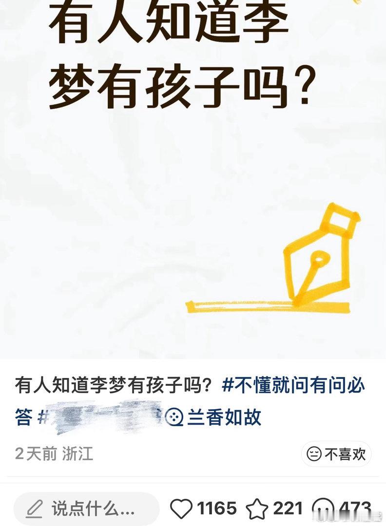 曝李梦有孩子了 那很棒呀，生了小孩身材精力恢复很好，也不是家庭主妇，搞事业[打c