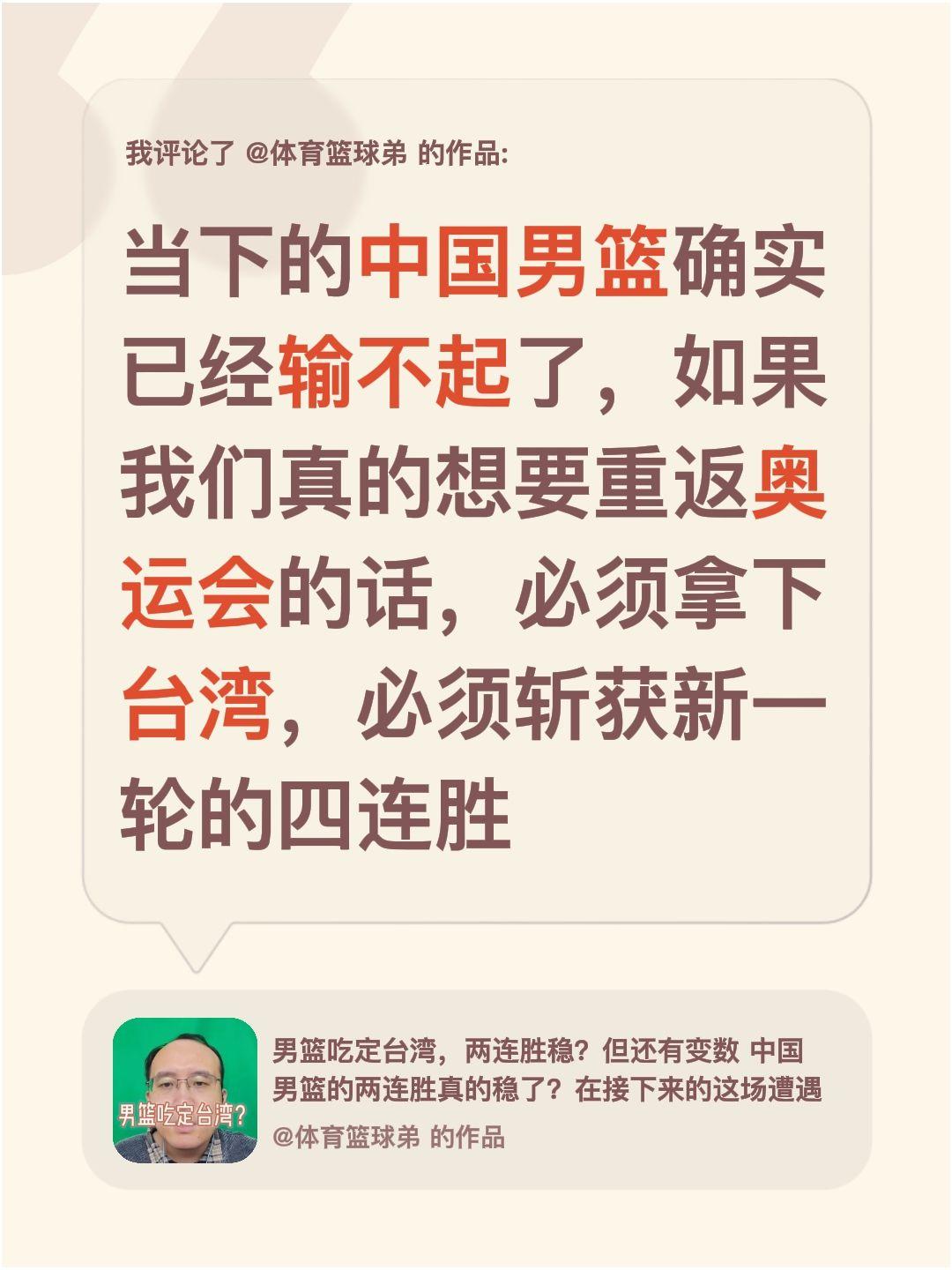 我评论了 的作品： 当下的中国男篮确实已经输不起了，如果我们真的想要重...