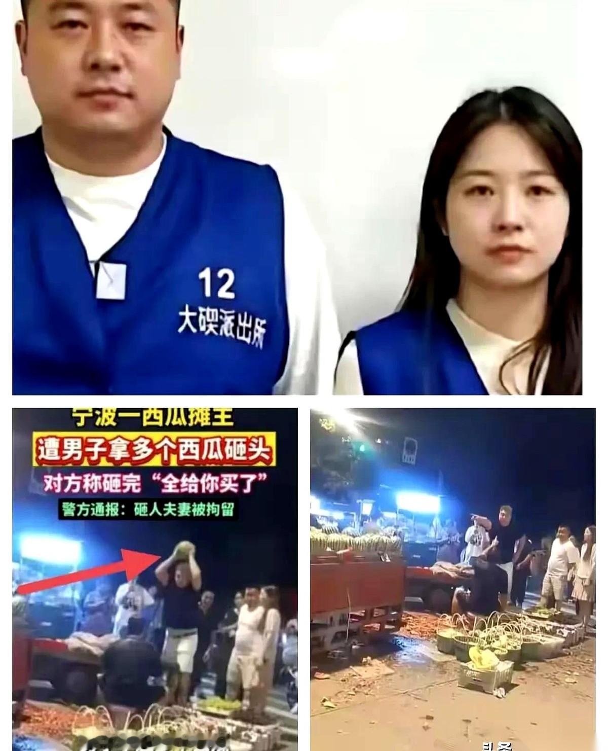 前一秒还举着西瓜要砸烂别人的饭碗，后一秒就戴上银手镯老老实实进局子了。
宁波那对