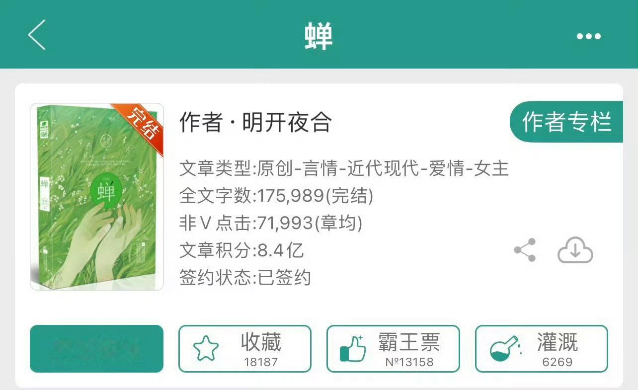 小说推荐：《蝉》 作者:明开夜合简评：洒脱聪明女主vs温柔失聪男主，商战，复仇，