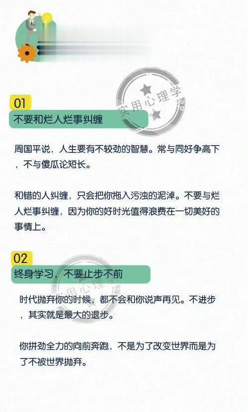 永远不要对自己做的20件事