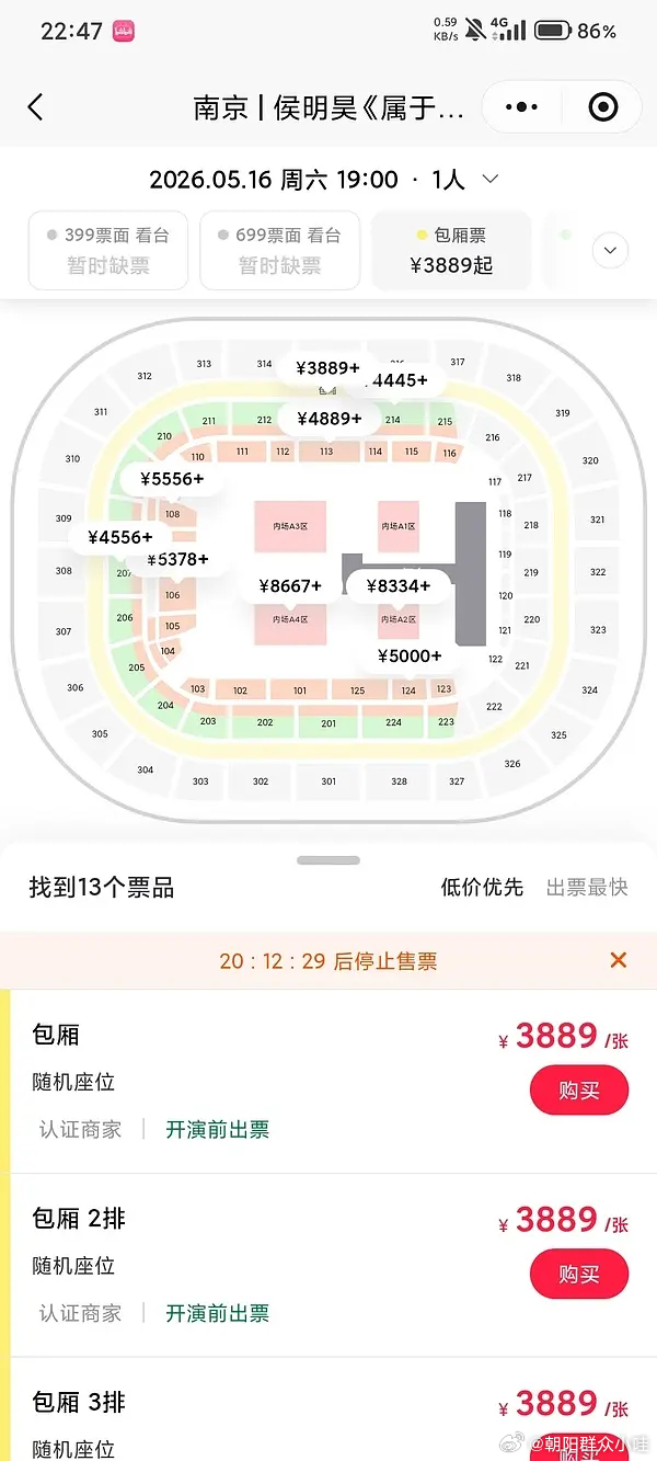 嘿子果真说的没错，侯明昊演唱会前一天门票真的降价了，居然从最高1599降到了38