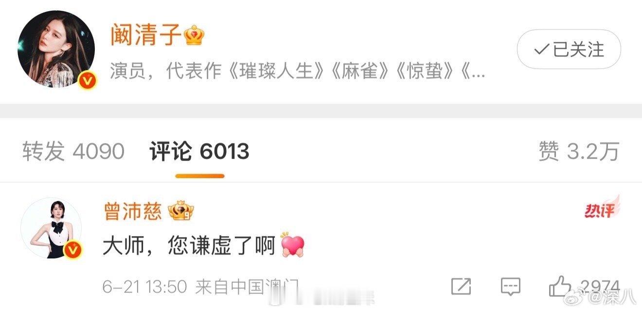 曾沛慈叫阚清子大师曾沛慈回应阚清子上大师课 曾沛慈回应阚清子上大师课 ，笑死我了