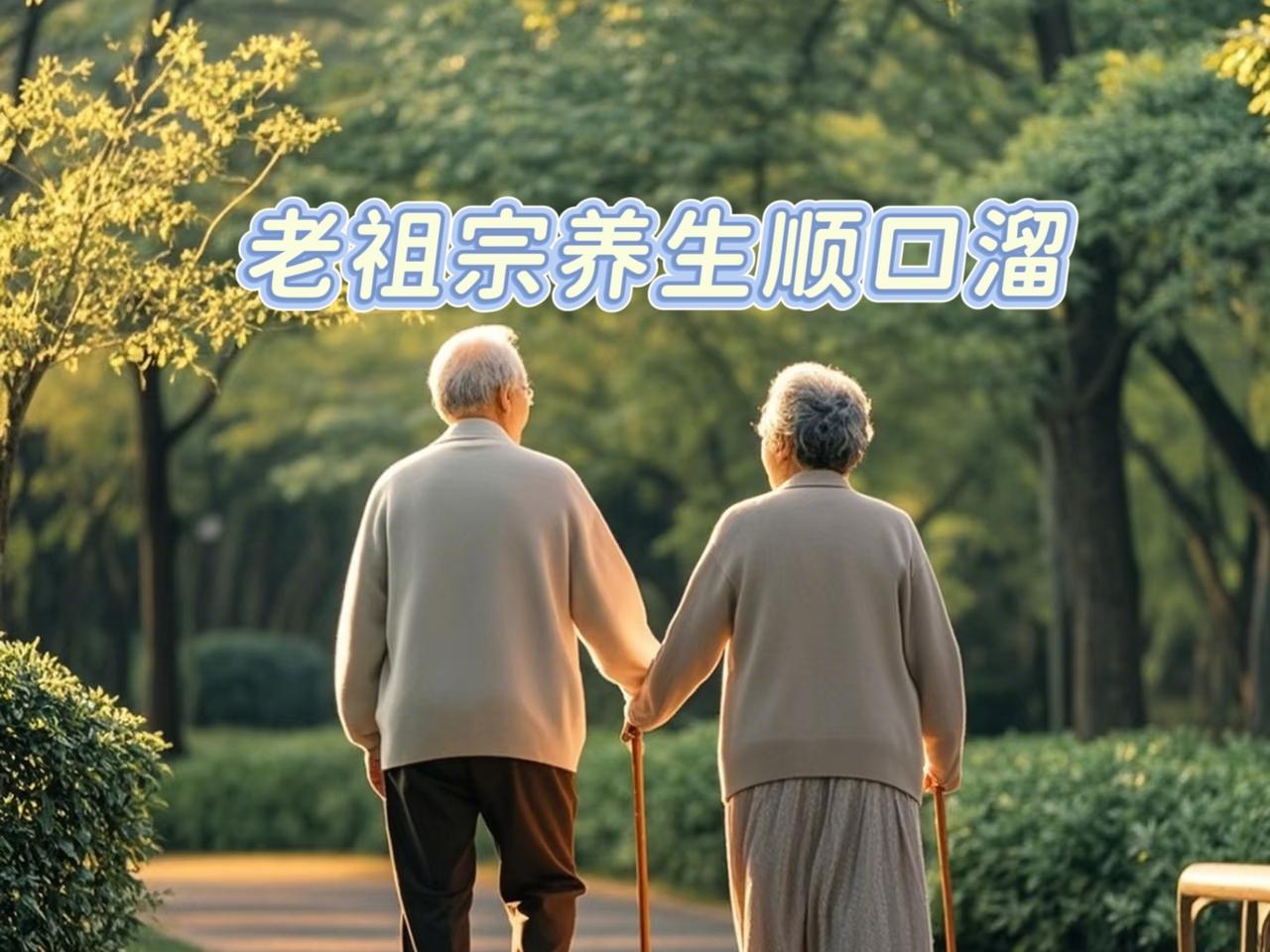 老祖宗养生顺口溜！
 
1. 寒从脚起，病从口入！
2. 冬吃萝卜夏吃姜，不劳医