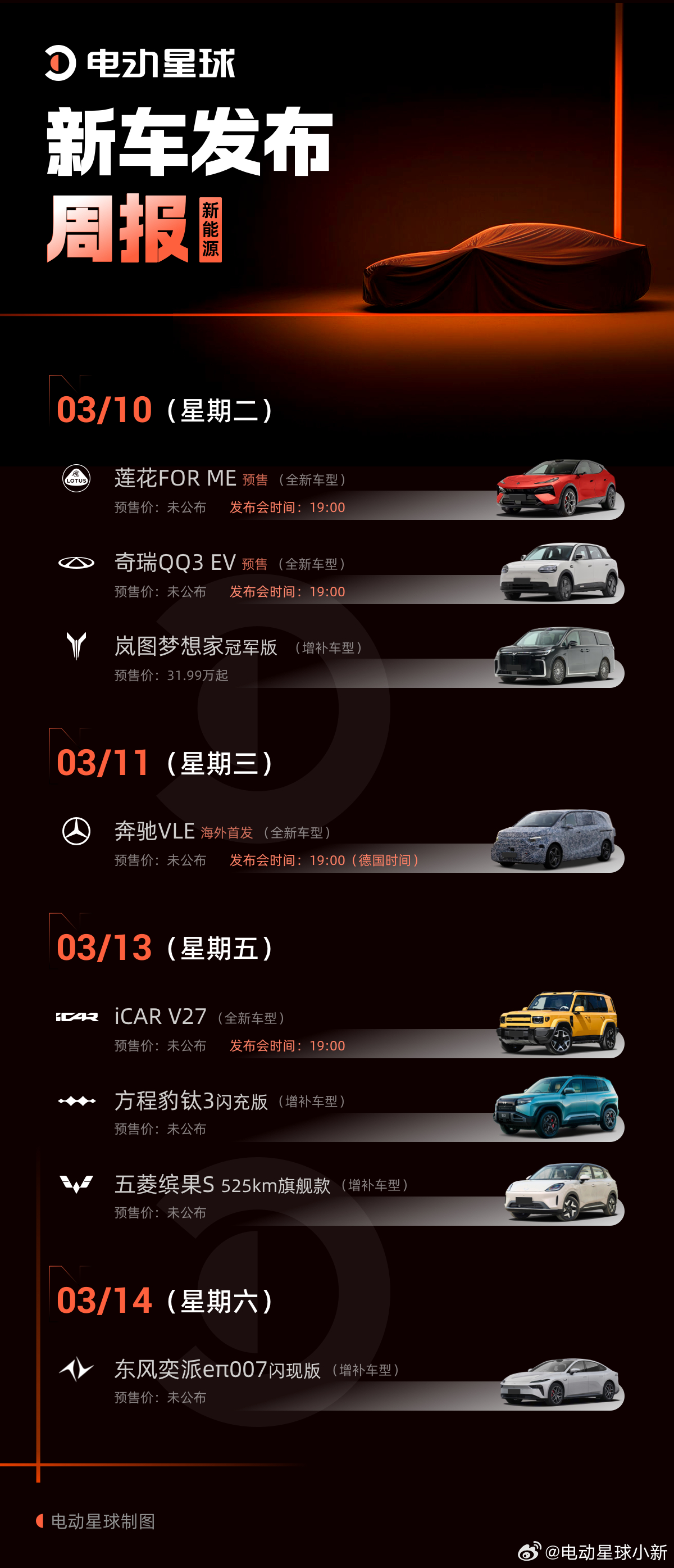 本周新车日历，你最期待哪款新车？岚图梦想家冠军版已公布预售价 31.99 万起，