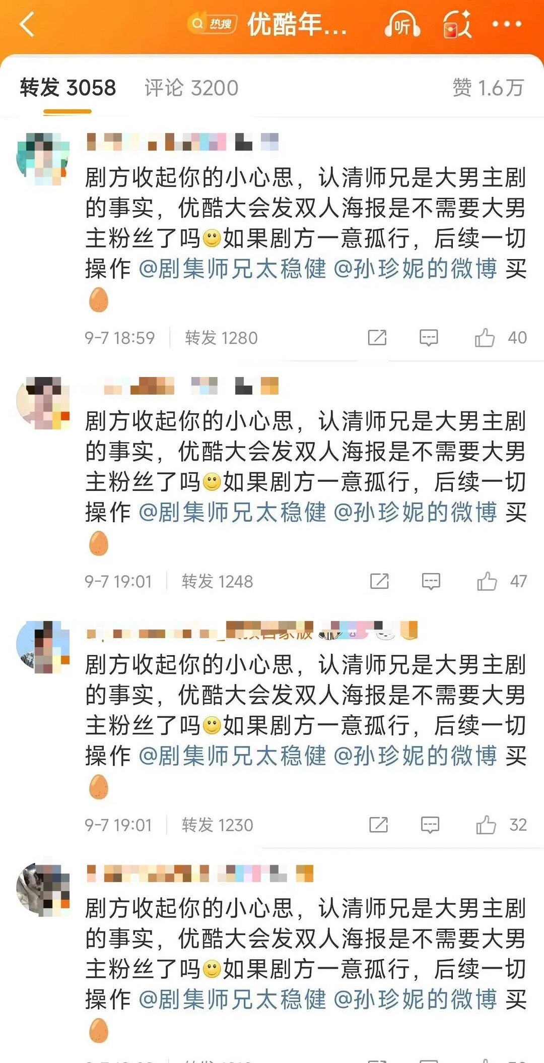 敖瑞鹏粉丝在维⭕️，因为《师兄太稳健》的海报上有女主孙珍妮 [皱眉]敖瑞鹏孙珍妮