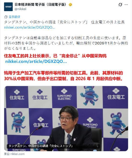 住友电工抱怨中方不卖钨，日本网友纷纷留言：高市早苗惹的祸，她来承担！！

5月2