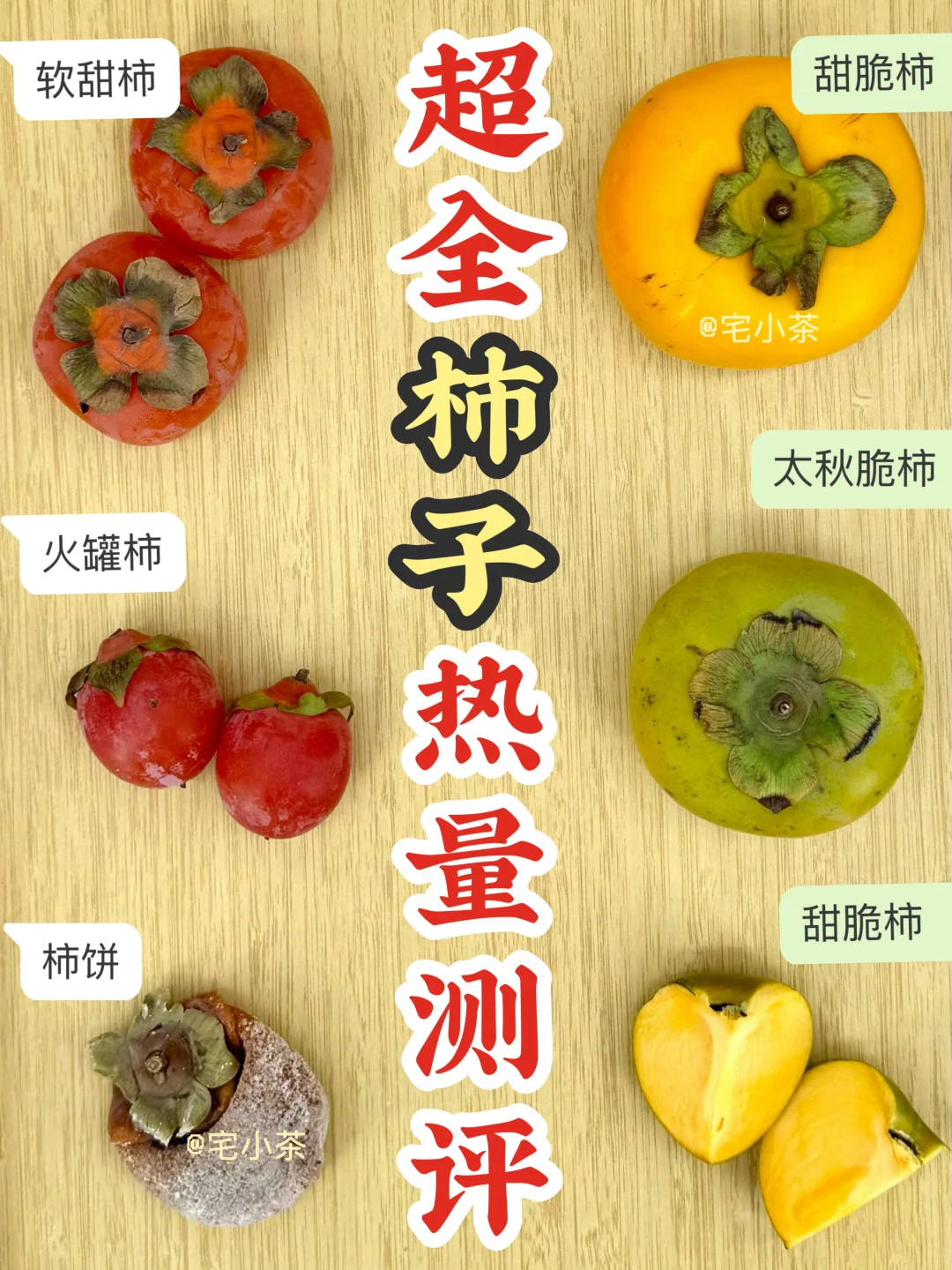 超全柿子热量测评✅一个/100大卡/含糖量