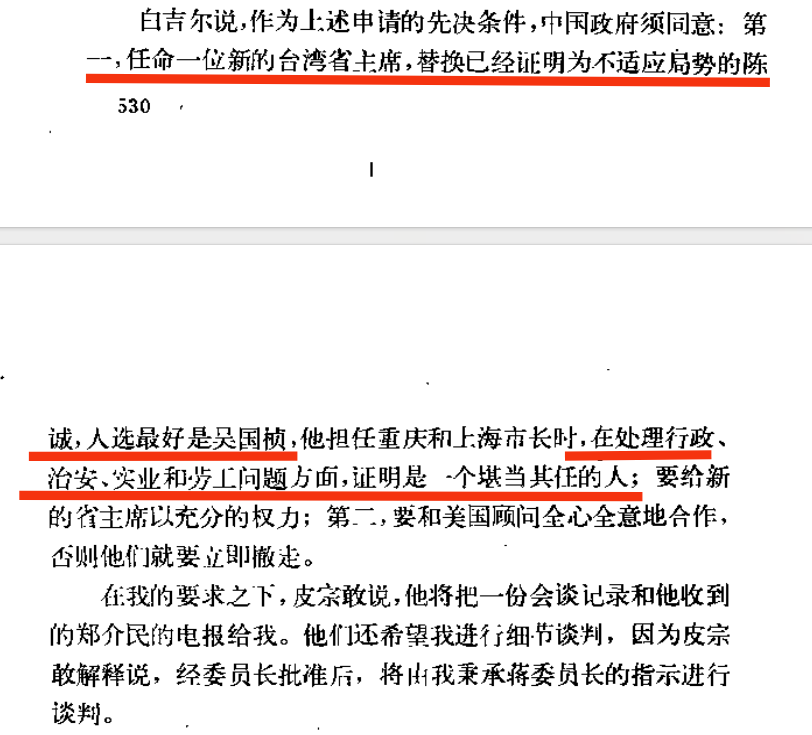 从前曹可凡先生演的 建国大业，使我对吴国桢先生有了错误印象，以为是一个只会笑嘻嘻