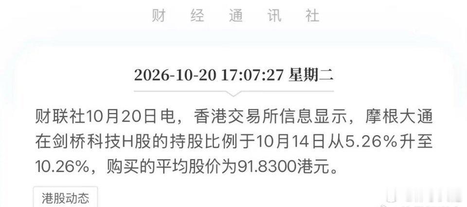 摩根大通三天重仓翻倍！真金白银从不撒谎，这家中国公司，要吃下全球AI大单！10月